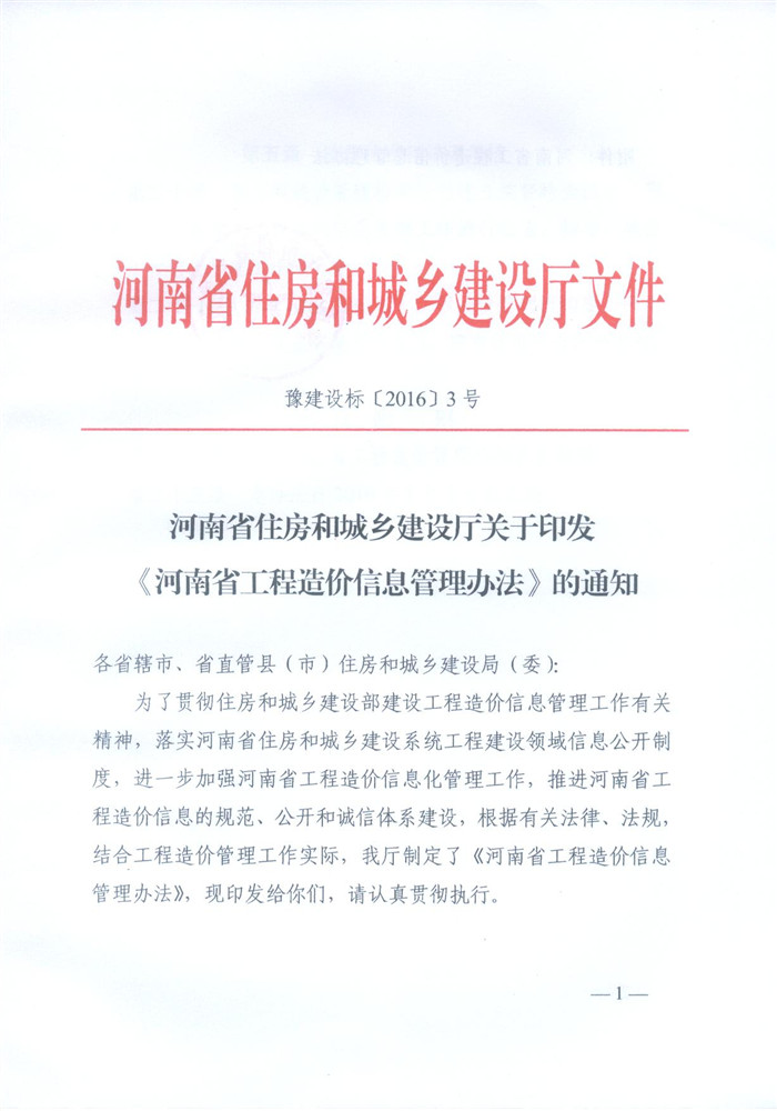 河南省人力資源和社會(huì)保障廳 河南省住房和城鄉(xiāng)建設(shè)廳關(guān)于表彰全省住房城鄉(xiāng)建設(shè)系統(tǒng)先進(jìn)集體和先進(jìn)工作者的決定