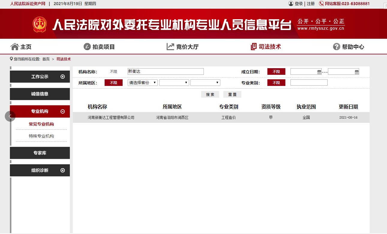 我公司司法鑒定業(yè)務備案已通過省高院審批并公示